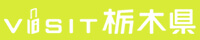 栃木県の人気おすすめ体験・観光予約サイト VISIT栃木県